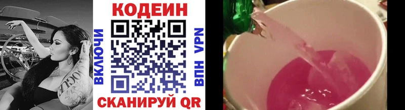 Кодеин напиток Lean (лин) Прокопьевск